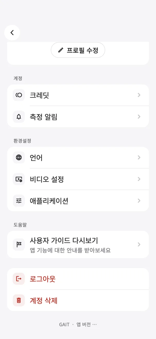 하단에 계정 삭제 항목이 있는 스텝닥터 프로필 화면